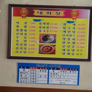 태화장 리뷰 사진