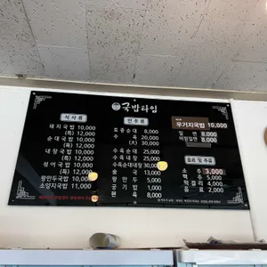 국밥타임 리뷰 사진
