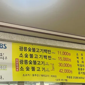 광릉불고기 리뷰 사진