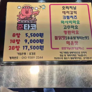 준타코 리뷰 사진