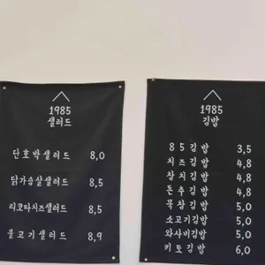 1985김밥집 리뷰 사진