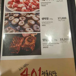 하하&김종국의 401정육식당 리뷰 사진