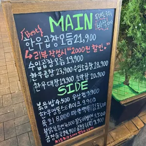 천사곱창 리뷰 사진