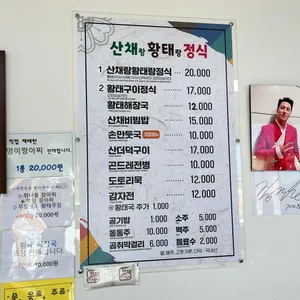 용대리 산채랑황태랑 리뷰 사진