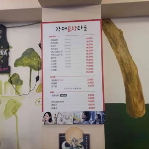 강대곱창타운 리뷰 사진