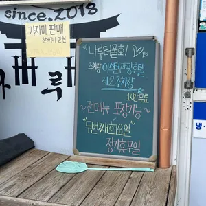 나루터물회 리뷰 사진