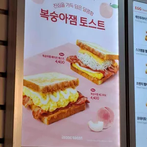 이삭토스트 리뷰 사진