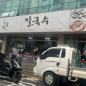 육해공생칼국수 리뷰 사진