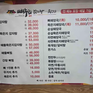 뼈누리감자탕 리뷰 사진