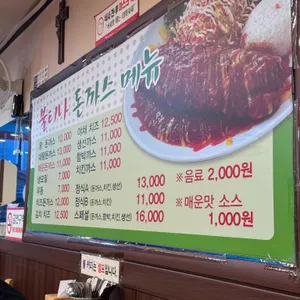 불티나왕돈까스 리뷰 사진