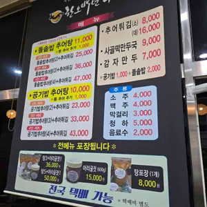 한오백년추어탕 리뷰 사진