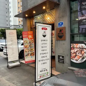 제주부엌 고기국수 리뷰 사진