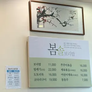 봄솔보리밥 리뷰 사진