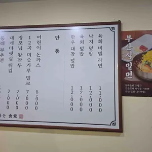 사위식당 리뷰 사진