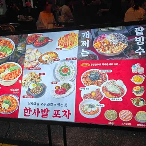 한사발포차 리뷰 사진