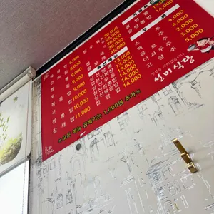 선미식당 리뷰 사진