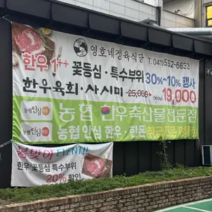 영호네정육식당 리뷰 사진