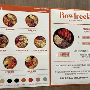 보울릭 리뷰 사진