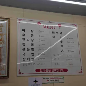 대웅반점 리뷰 사진