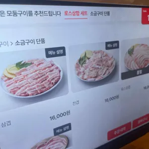 석암생소금구이 리뷰 사진