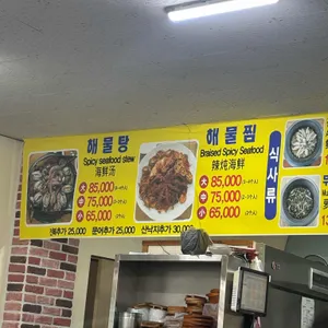 기쁨이네 해물탕&돌솥밥 리뷰 사진