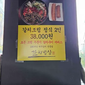 갈치밥상 리뷰 사진