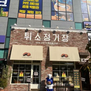 성심당 대표 사진