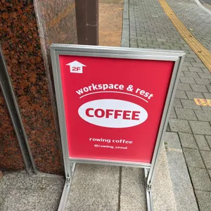 로잉커피 리뷰 사진