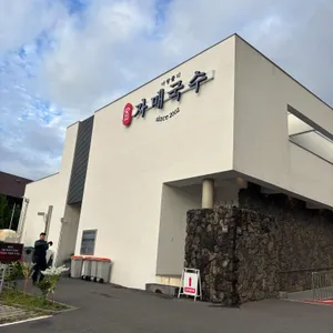 자매국수 리뷰 사진