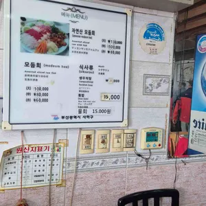 물운대 천우장 횟집 리뷰 사진