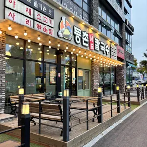 등촌샤브칼국수 리뷰 사진