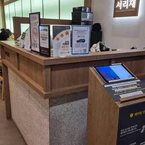 서리재 리뷰 사진