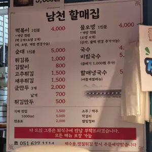 남천할매집 리뷰 사진