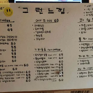 그런느낌 리뷰 사진