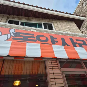 동양사라다 사진 1