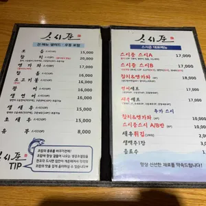 스시준 리뷰 사진