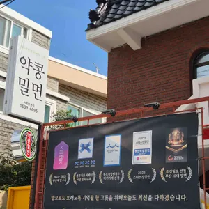 부산약콩밀면 리뷰 사진