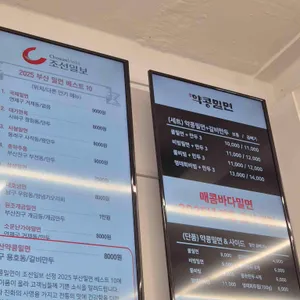 부산약콩밀면 리뷰 사진