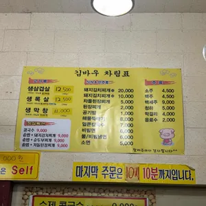 김바우삼겹살 리뷰 사진