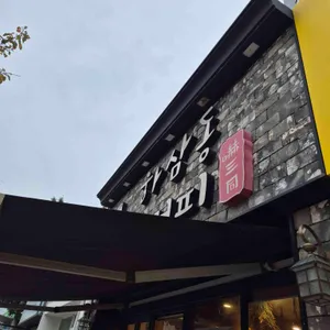 하삼동커피 사진 1