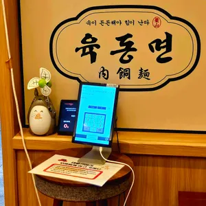 육동면 리뷰 사진