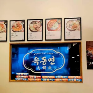 육동면 리뷰 사진