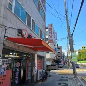 경원식당 사진 1