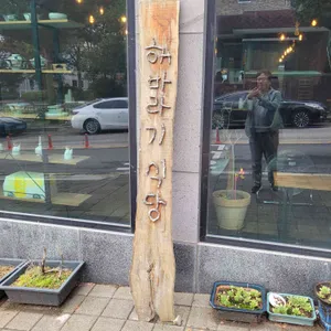 해바라기식당 사진 1