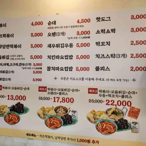 국대떡볶이 이마트수지점 리뷰 사진