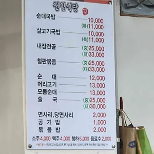 천일식당 리뷰 사진