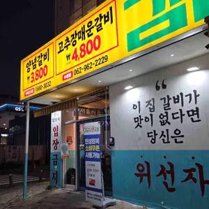 김금자숯불갈비 리뷰 사진