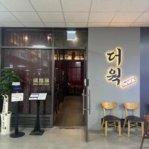더웍 대표 사진