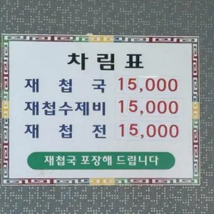 송천강재첩국 리뷰 사진