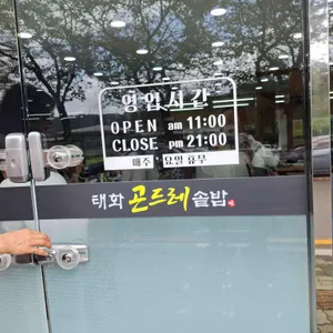 곤드레산나물밥집 리뷰 사진
